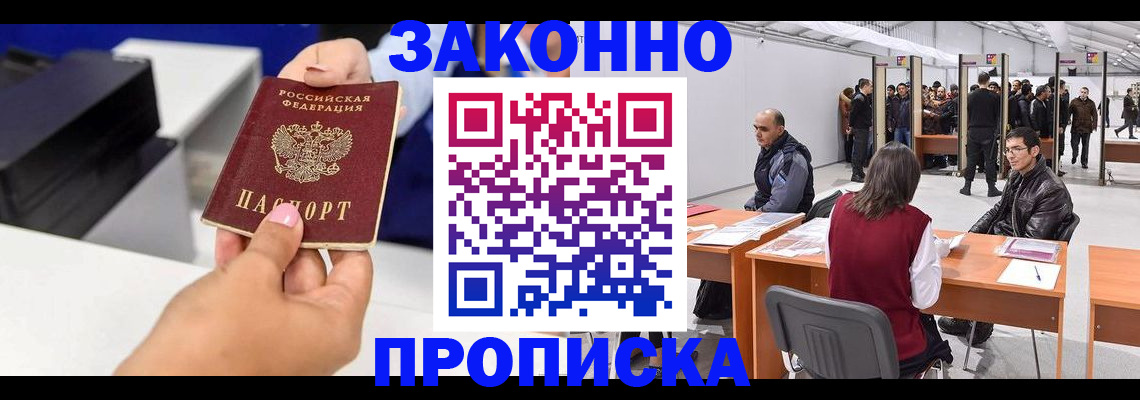 прописка гарантия в Миньяре