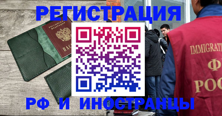прописка законно в Миньяре