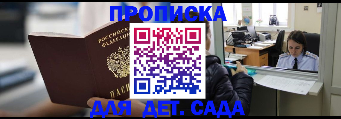 временная прописка в Миньяре