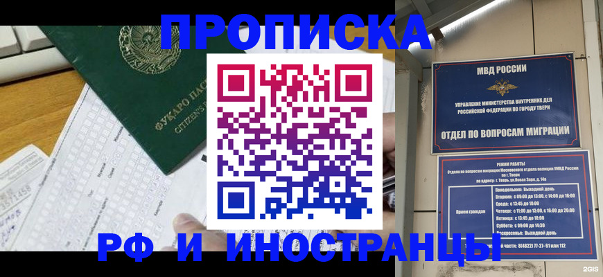 временная регистрация недорого в Миньяре