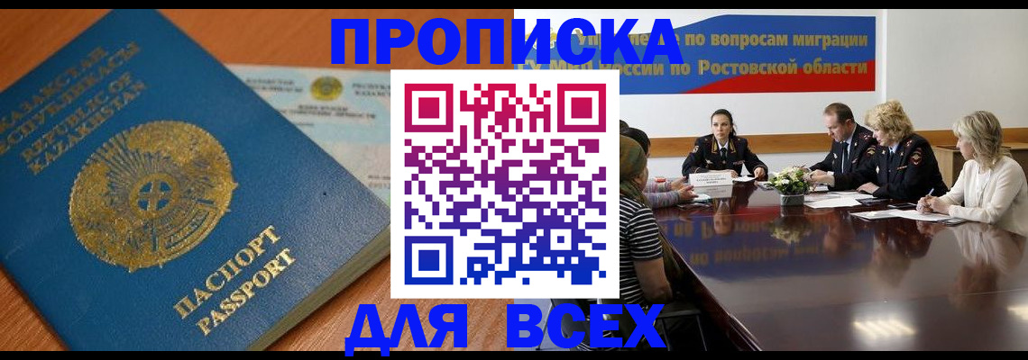 временная регистрация в квартире в Миньяре